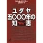 ���_��5000�N�̒m�b�\���T�^�����[�h ���z�̔閧 (�u�k�Ѓv���X�A���t�@����)