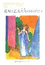 失われた時を求めて 3 第二篇 花咲く乙女たちのかげに 1 (集英社文庫ヘリテージシリーズ)