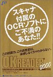 OKReader2000 Ver.6.0