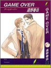 GAME OVER (���[�t�m�x���Y)