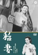 稲妻 [DVD]
