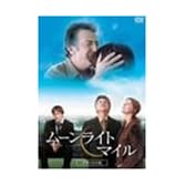 ムーンライトマイル デラックス版 [DVD]