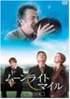 ムーンライトマイル デラックス版