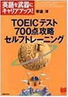英語を武器にキャリアアップ!TOEICテスト700点攻略セルフトレーニング (PHPビジネス選書)