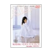私を抱いてそしてキスして [DVD]