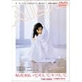 ��������Ă����ăL�X���� [DVD]