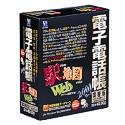 電子電話帳 2001 Ver.5 業種版