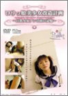 ｜ロリっ娘美少女改造計画 ~巨乳少女アンの淡い記憶~ [DVD]