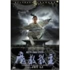 �J���t�[�E�J���g�E�}�X�^�[ �������� [DVD]