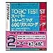 TOEIC TEST スーパートレーニング 2巻セツト