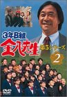 3年B組金八先生 第5シリーズ Vol.2