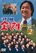 3ǯB�ȶ�Ȭ���� ��5���꡼�� Vol.2 [DVD]