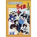 ����1/2 OVA�V���[�Y BOX�Z�b�g [DVD]