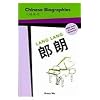 Chinese Biographies: Lang Lang (Chinese Biographies: Graded Readers) (Chinese Edition)