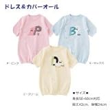 P5155 ニシキ ドレス&カバーオール 50 C・クリーム