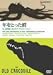 「年をとった鰐」&山村浩二セレクト・アニメーション [DVD]の画像