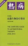 fever: Sanford Guide to antimicrobial therapy (39 newly translated version)(Chinese Edition)