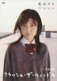 渋谷飛鳥 クラッシュ・ザ・ウインドウ [DVD]
