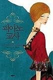 The Piano Teacher (Korean Edition)