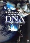 ����͉^������Ղ�!? ~DNA�������������l�Ԃ̐^���ƈ�~ [DVD]
