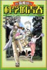 Dr.�L���c�̉Ȋw�I�t�\��z�Ȋw���!SPECIAL EDITION (��5�W)