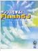 サンプルで学ぶ!Flash5J
