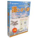 案内地図作成ソフト 道しるべ ver.3