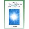 音大受験生のためのパーフェクトソルフェージュ[旋律聴音編]