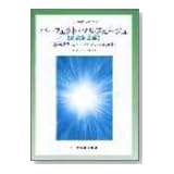 音大受験生のためのパーフェクトソルフェージュ[旋律聴音編]