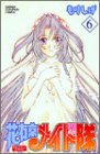 花右京メイド隊 6 (少年チャンピオン・コミックス)