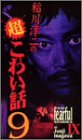 ���~��̒����킢�b 9 [VHS]