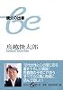 親父の出番 (集英社be文庫)