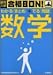 高校入試合格BON!数学―学習指導要領準拠 (高校入試合格BON! 2)