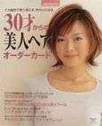 30才からの美人ヘアオーダーカード (主婦の友生活シリーズ―主婦の友BOOKS)