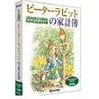 ピーターラビットの家計簿