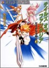 Cover image : テイルズオブファンタジア (はるかなる時空上) (ファミ通文庫)
