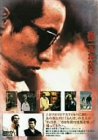 英二ふたたび&長渕剛ふたたび [DVD]