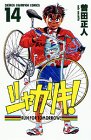 シャカリキ!―Run for tomorrow! (14) (少年チャンピオン・コミックス)