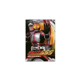 HERO CLUB 仮面ライダー555 VOL.1 [DVD]