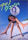 アヤノジューシィ―鎗田彩野写真集 の評価・レビュー
