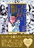 スーパーヒロイン画報―国産スーパーヒロイン30年のあゆみ (B Media Books Special)