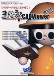 まいく郎CADViewer 2002