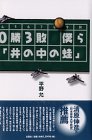 0勝3敗 僕ら「井の中の蛙」