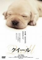 クイール [DVD] by 小林薫椎名桔平香川照之戸田恵子