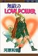 無敵のLOVE POWER (マーガレットコミックス)