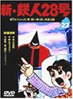 鉄人28号 Vol.22 [DVD]