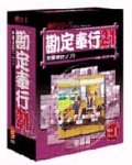 勘定奉行 21 Aシステム
