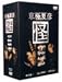 京極夏彦 怪 DVD-BOX