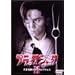 �u���b�N�E�W���b�NII~�V�ˏ���̃E�G�f�B���O�h���X~ [DVD]