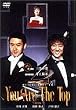 You Are The Top ~�����̌N~ [DVD]